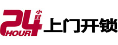 文山24小时锁行
